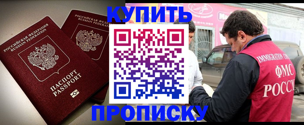 временная регистрация недорого в Куровском