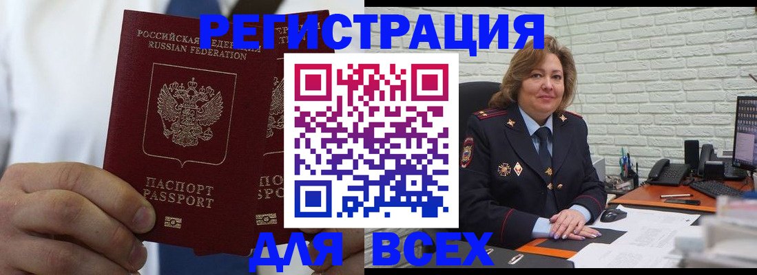 прописка законно в Куровском