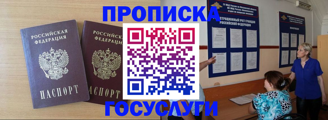 временная регистрация для школы в Куровском